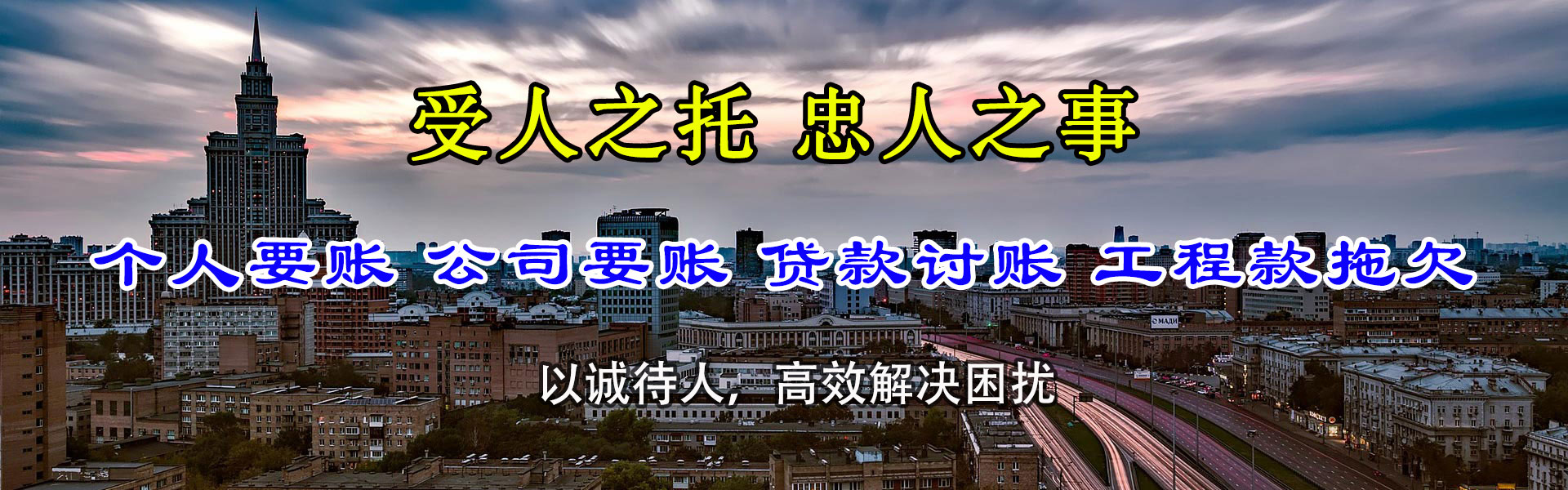 聂荣讨债公司